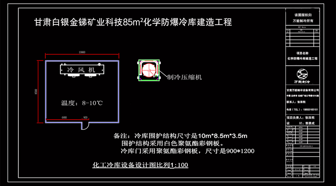 白銀金銻礦業科技85平方米化學防爆冷庫施工平面圖